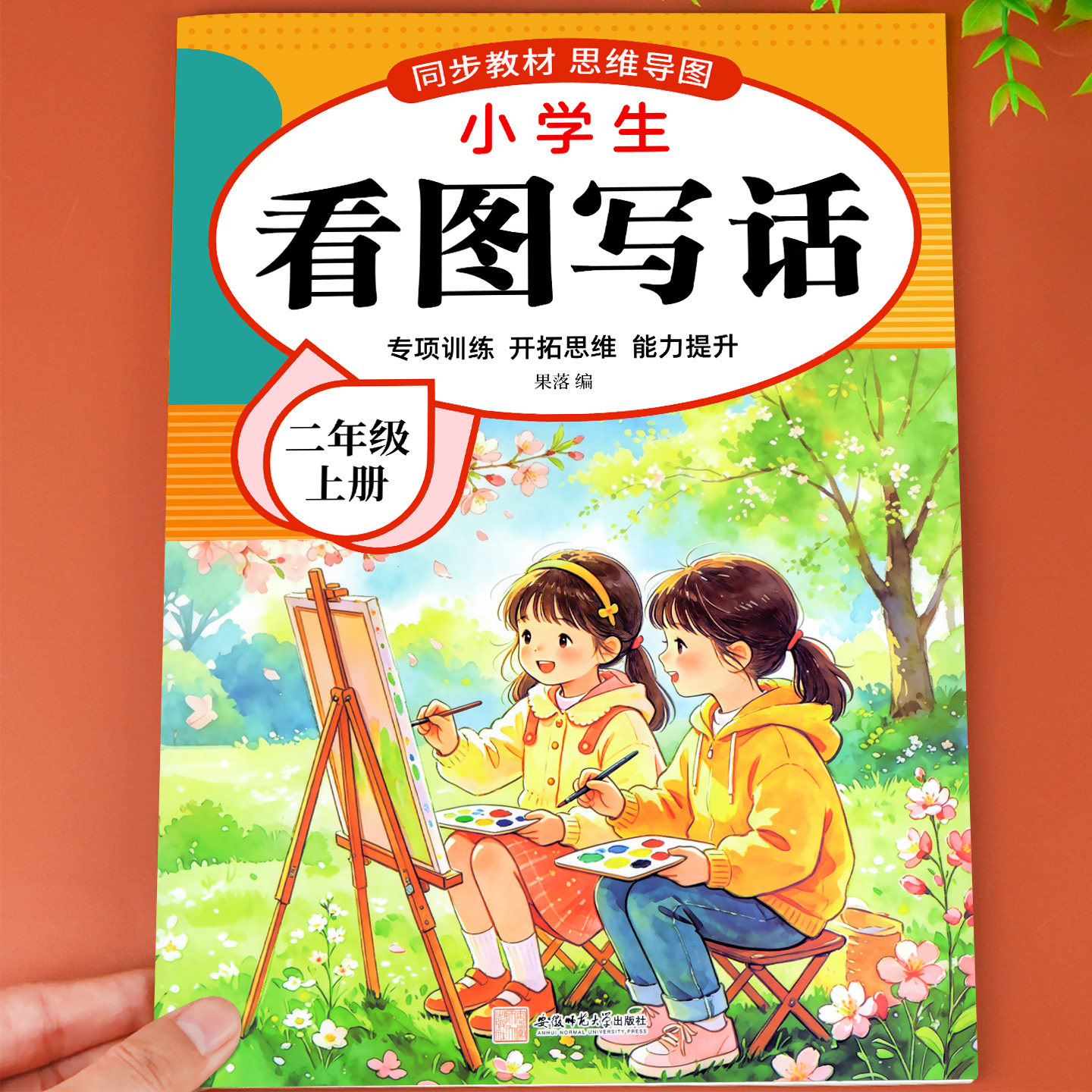 2026看图写话二年级专项训练小学生看图写话二年级每日一练人教版配套小学语文课本看图写话二年级范文大全优秀作文二年级上下册