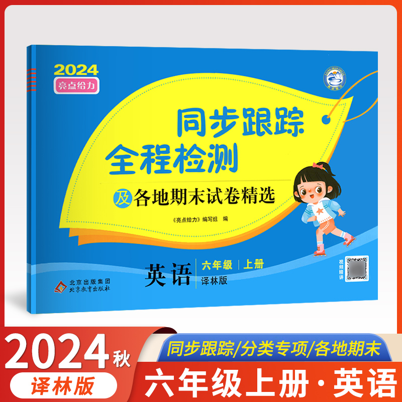 亮点给力同步跟踪各地期末试卷精