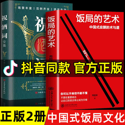 抖音同款饭局的艺术饭局社交