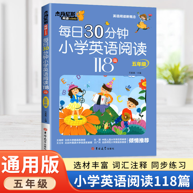 每日30分钟小学英语阅读118篇