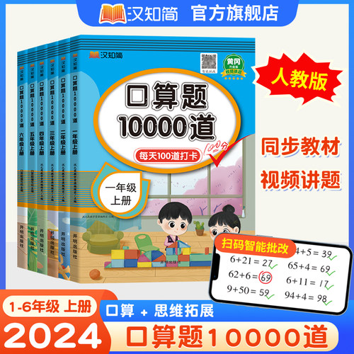 2023人教版口算题10000道