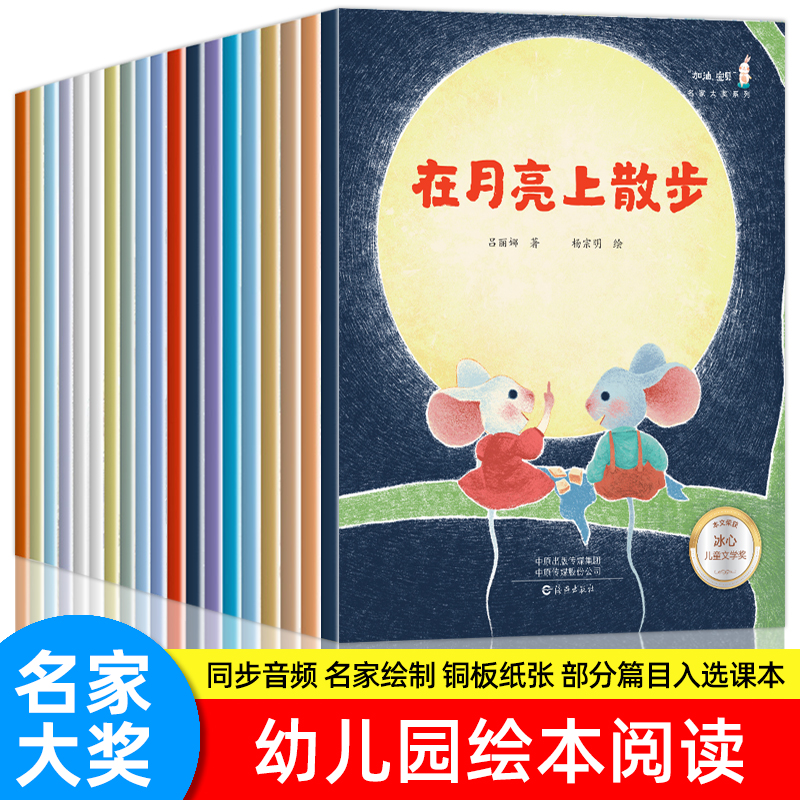 同步音频 全20册 国际获奖儿童绘本阅读幼儿园老师经典阅读3一6岁幼儿45岁故事书绘本逆商情商培养亲子阅读6一8岁有声故事绘本
