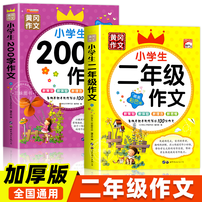 小学生二年级作文书注音版注音版