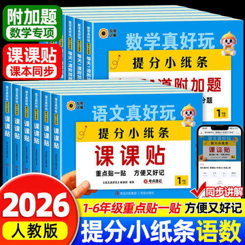 2026新版语文课课贴提分小纸条