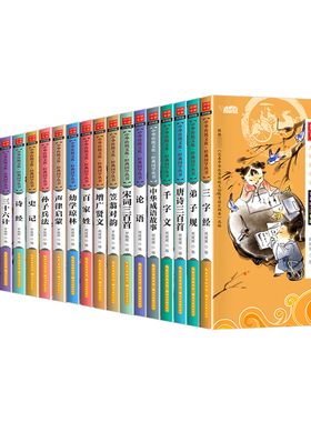 儿童国学经典书籍全套20册小学生三字经弟子规论语书声律启蒙笠翁对韵百家姓孙子兵法三十六计书千字文正版注音版幼儿早教启蒙读物