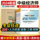 中级经济师2024年新版 题库考试用书历年真题零基础必刷1000题 8套模拟试卷人力资源经济基础财政税收工商管理金融专业实务2023题库