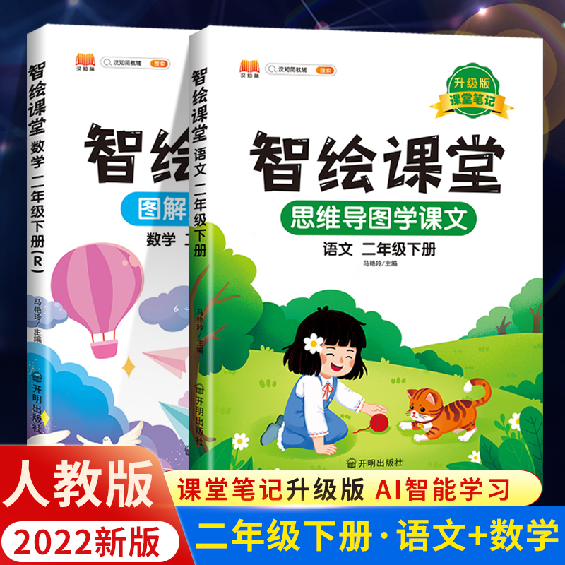 22新版智绘课堂笔记部编课本同步 全新版本加厚升级 三味图书专营店 淘优券