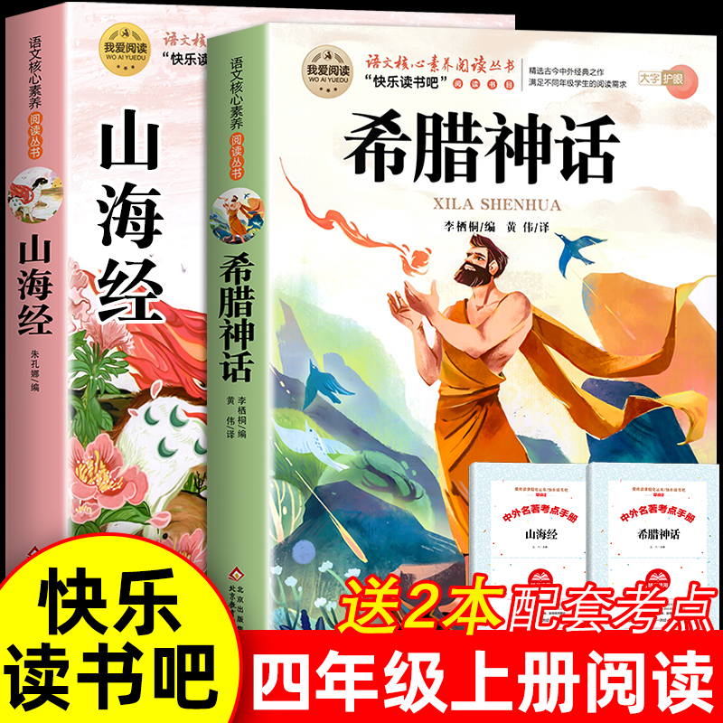 老师推荐四年级上册必读