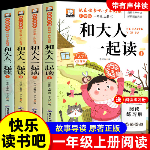 一年级上册课外书必读快乐读书吧