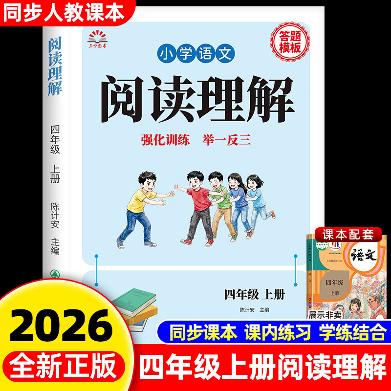 四年级上册阅读理解训练题每日一练语文专项训练人教版同步练字帖小学四上课外阅读理解强化训练书小学生4年级