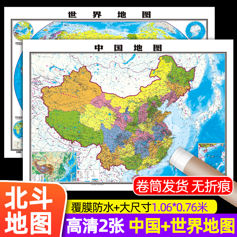 中国地图和世界地图北斗