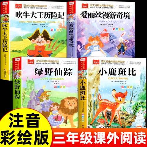 三年级阅读课外书全套4册