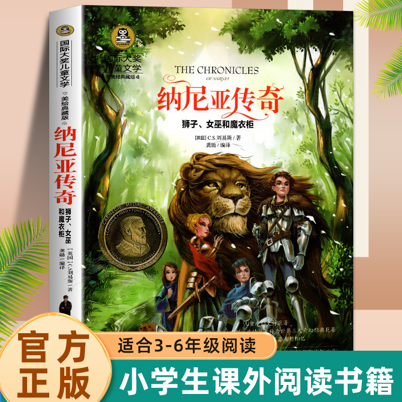 国际大奖儿童文学小说名著