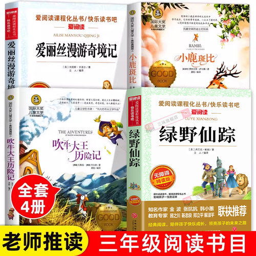 三年级阅读课外书必全套4册读