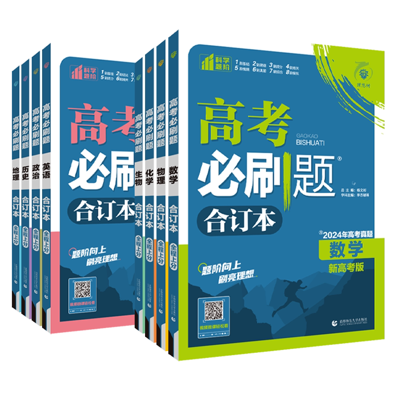 2027新高考必刷题合订本含2026年高考真题数学物理化学生物语文英语历史高三总复习资料高三一轮复习资料高中必刷题狂k重点合订本