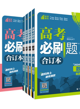 2027必刷题合订本含2026高考真题