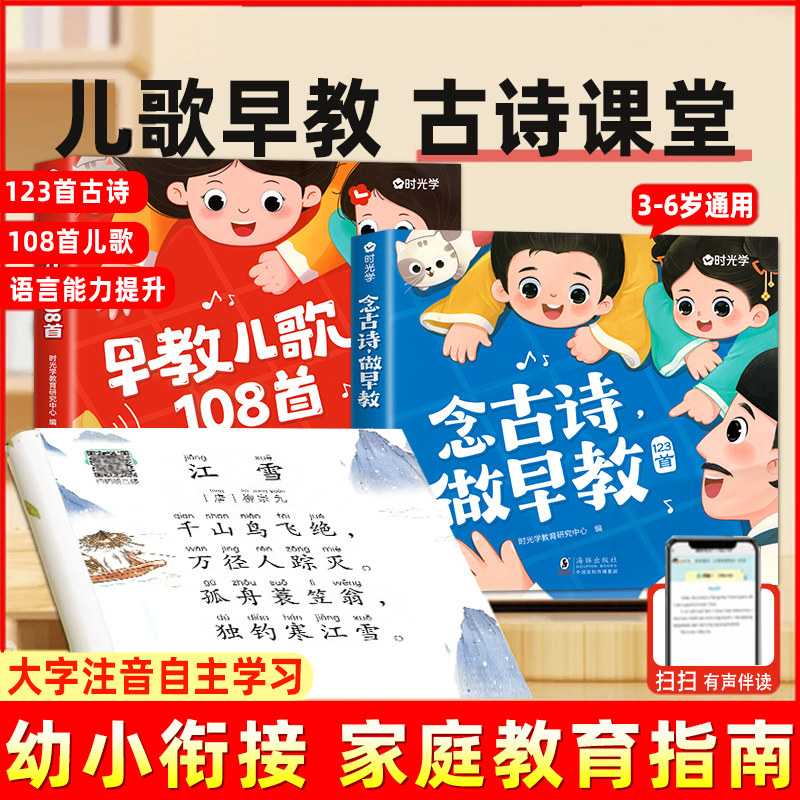 时光学 念古诗做早教+儿歌108首 幼儿早教有声书婴小学生必阅读古诗背诵神器童谣古诗早教机0-3-8岁儿童识字语言宝宝启蒙认知书籍,书籍/杂志/报纸,启蒙认知书/黑白卡/识字卡,淘宝优惠券,粉丝福利购,淘宝优惠卷