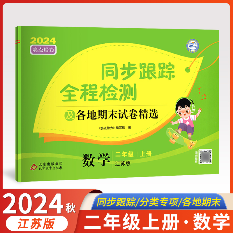 同步跟踪全程检测试卷