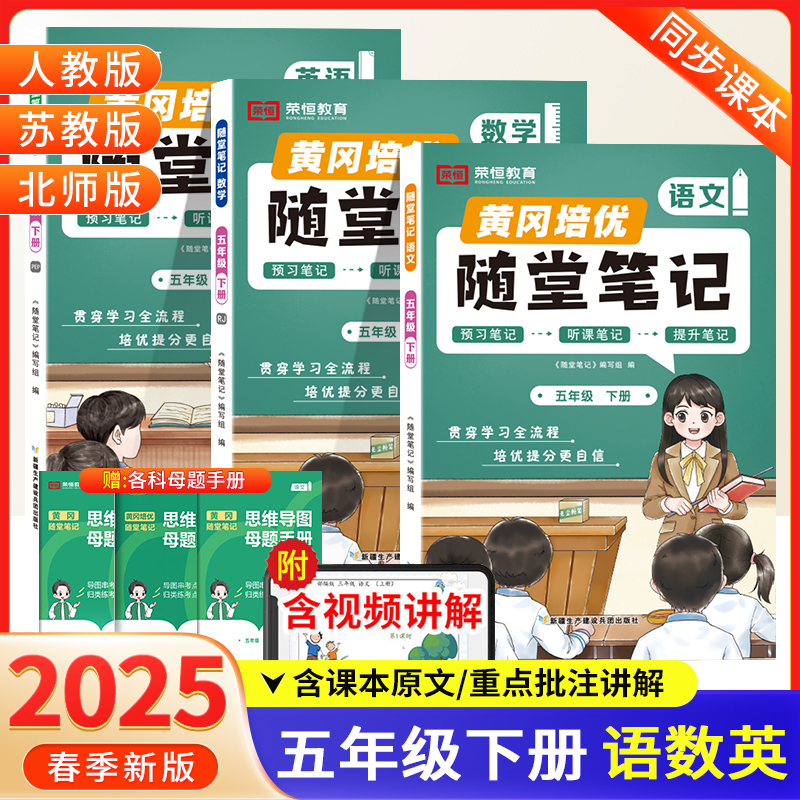 2024新版黄冈随堂笔记小学