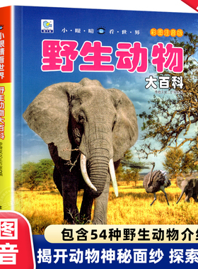 野生动物百科全书幼儿大百科全套军事坦克飞机动物世界儿童注音版科普小百科海洋空恐龙绘本科学认知幼儿少儿3-6岁书籍dk世界小学