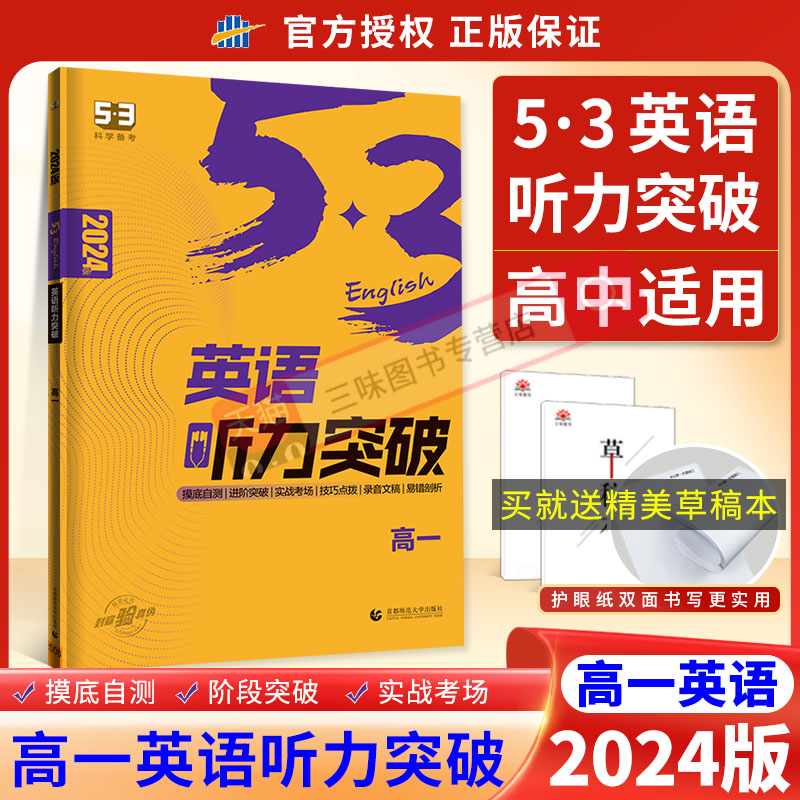 2023版53英语听力突破