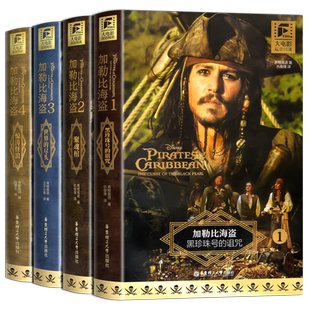 全套5册 加勒比海盗电影原著小说中英双语完整版 初中高中生阅读课外书英语有声伴读黑珍珠号的诅咒聚魂棺死无对证 迪士尼正版授权