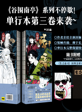 正版 谷围南亭3 墨飞著 单行本1+2 高影胤霆中式民俗微恐无厘头搞笑漫画书 中国动漫金龙奖 腾讯视频快看漫画出品2025动画TV鬼南亭