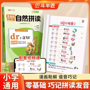 【斗半匠2026新版】零基础自然拼读小学生入门英语音标和自然拼读英语教材小初语法提前学巧记发音技巧启蒙专项训练漫画字母句式书