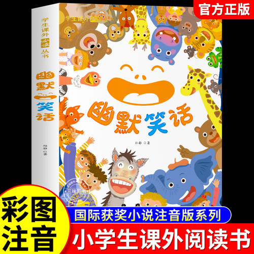 儿童幽默笑话大全彩图版