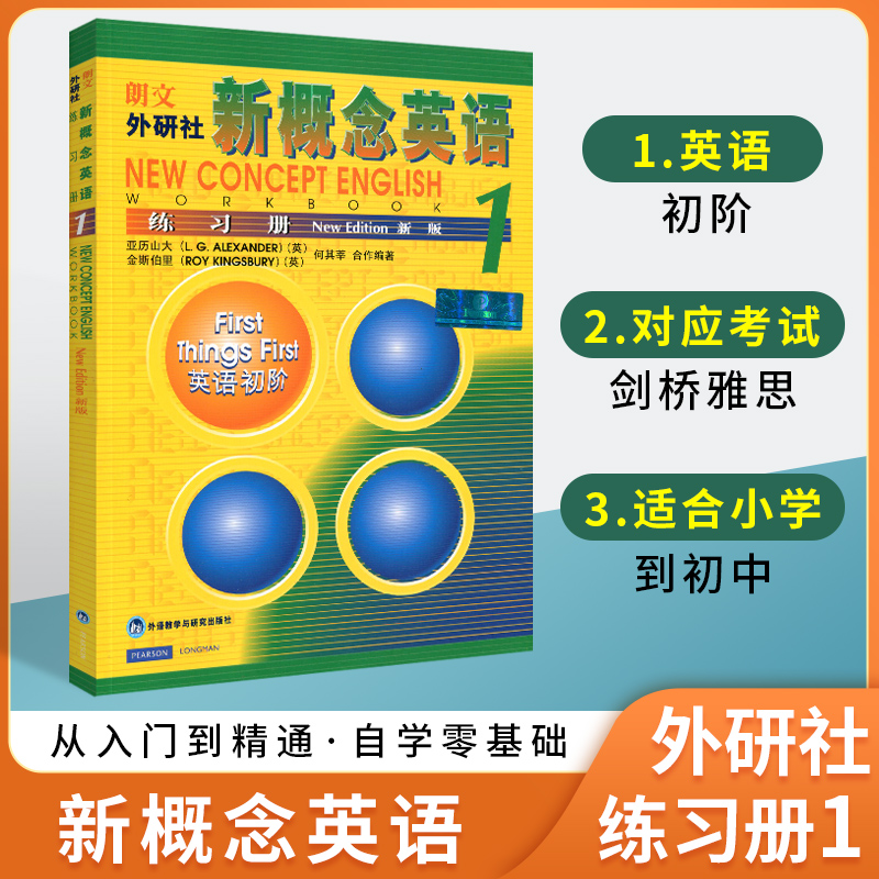 外研社新概念英语1练习册智慧版英语初阶第一册教材学生用书英语教材第一册练习一课一练同步练习册中小学教辅英语零基础入门书籍 书籍/杂志/报纸 教材 原图主图