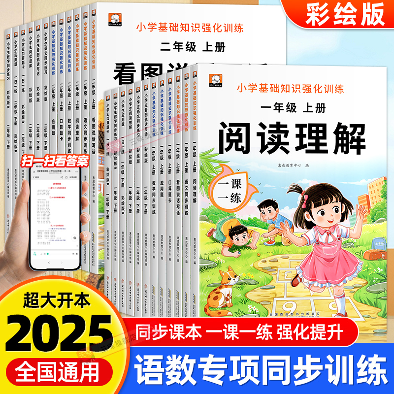 25年新版同步课本一二年级练习题