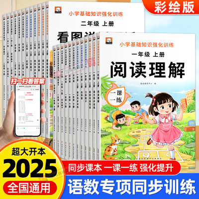 25年新版一二年级练习题同步课本