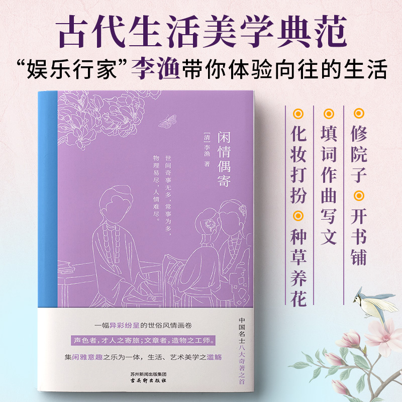闲情偶寄全鉴闲情偶寄李渔