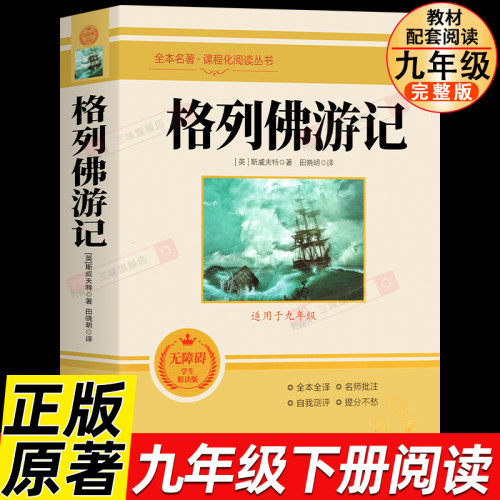 正版格列佛游记斯威夫特原著