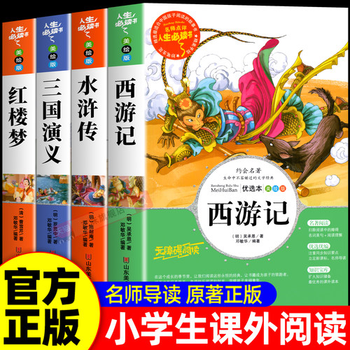 四大名著五六年级快乐读书吧书目