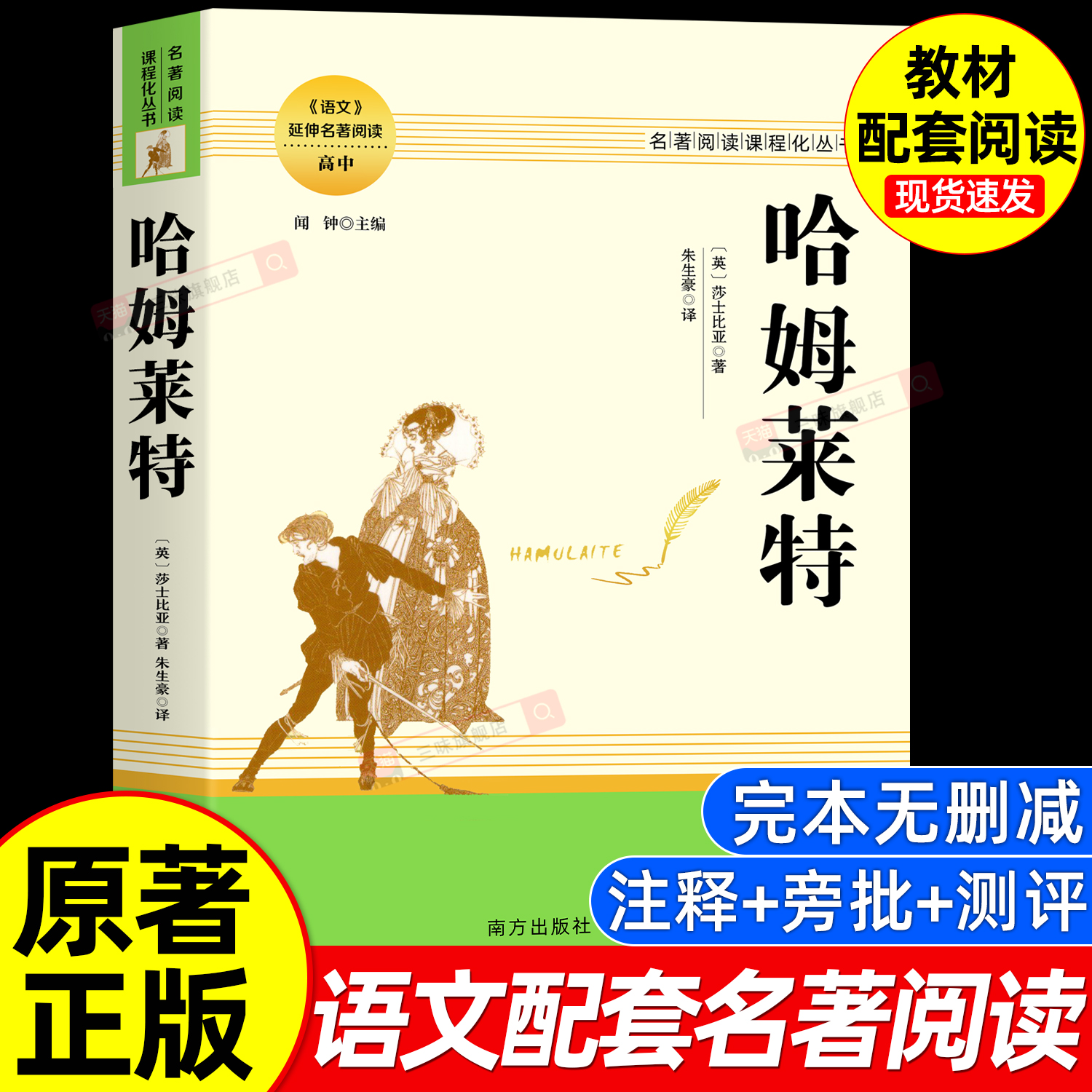 莎士比亚戏剧哈姆雷特正版原著