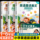 晨读21天学习神器英语美文100篇每日一读 时光学英语晨读美文小学生口语练习启蒙书小学一二三四五六年级上册语法同步练习英语经典