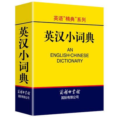 英汉小词典便携口袋书英汉双解词典英汉字典外语学习牛津英汉双解词典工具书初高中生阅读考试便携袖珍迷你小词典英汉互译