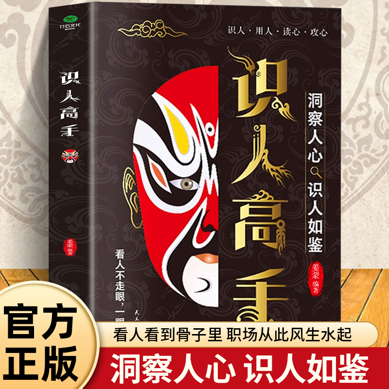 识人高手攻心沟通交际书籍