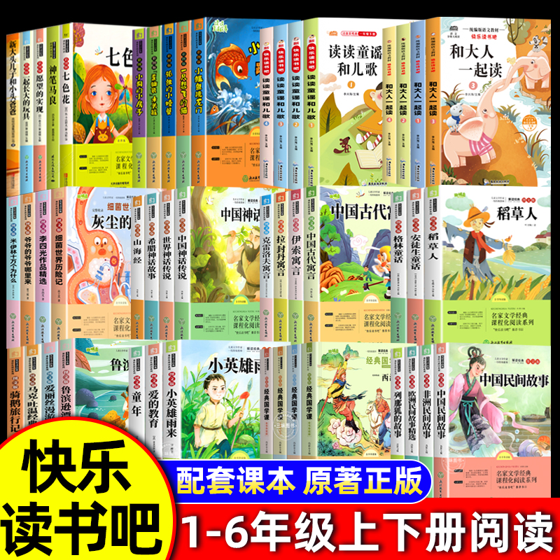 1-6年级快乐读书吧上下册