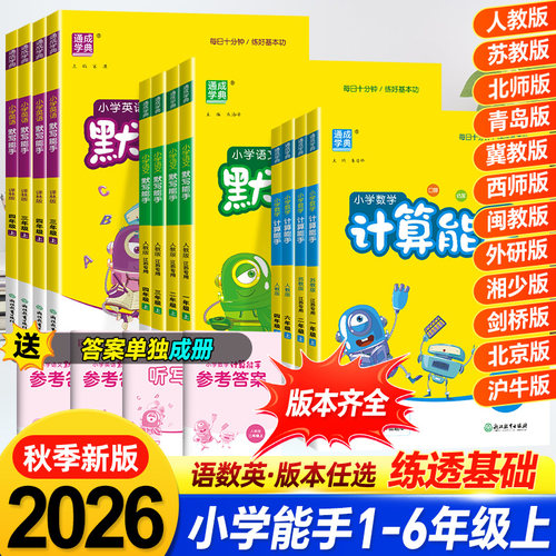 26秋计算默写能手上下册专项训练