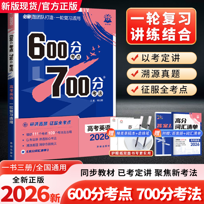 600分考点700分考法高考英语