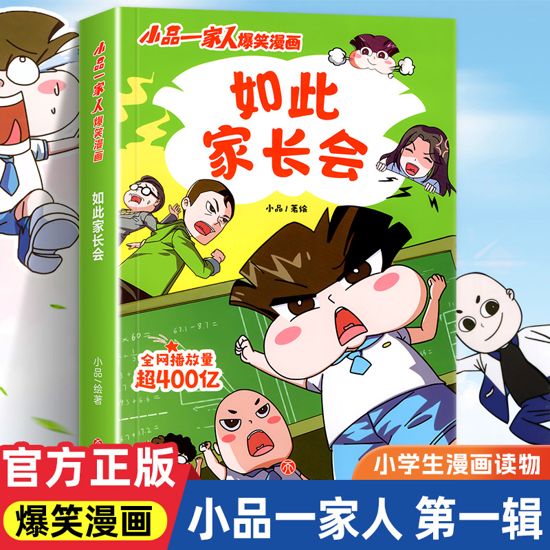 小品一家人的爆笑漫画书
