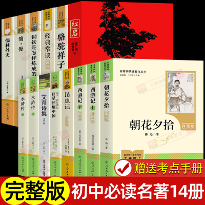 初中必读名著十二本人教版必读
