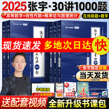 官方店书课包】张宇2025考研数学基础30讲25考研数学张宇基础300题强化36讲数一二三十高数概率论线代9讲真题大全解张宇强化1000题