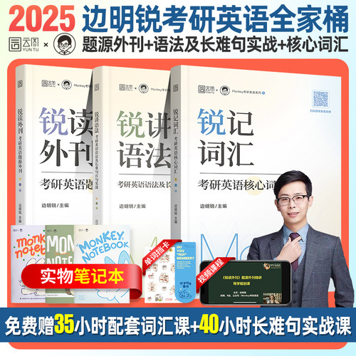 2025考研英语锐记词汇赠视频