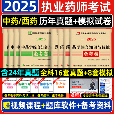 2025年执业药师历年真题试卷