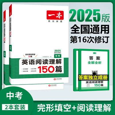 2025一本中考英语阅读理解