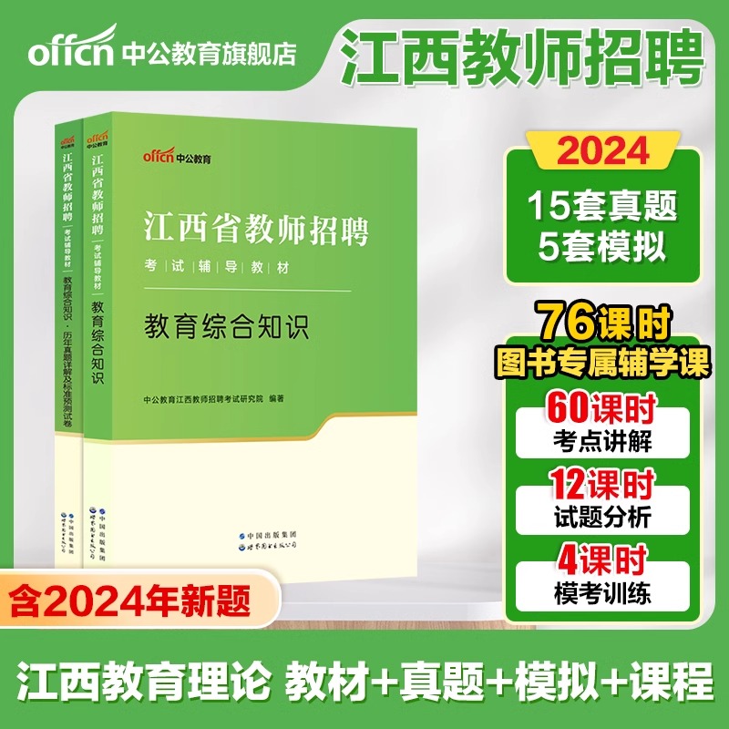 中公江西教招中小学幼儿考试用书