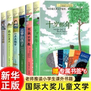 长青藤大奖小说全套 15岁常阅读书籍 想赢 十岁那年正版 小学生三四五六年级课外书 男孩 国际儿童文学获奖小说成长励志书籍